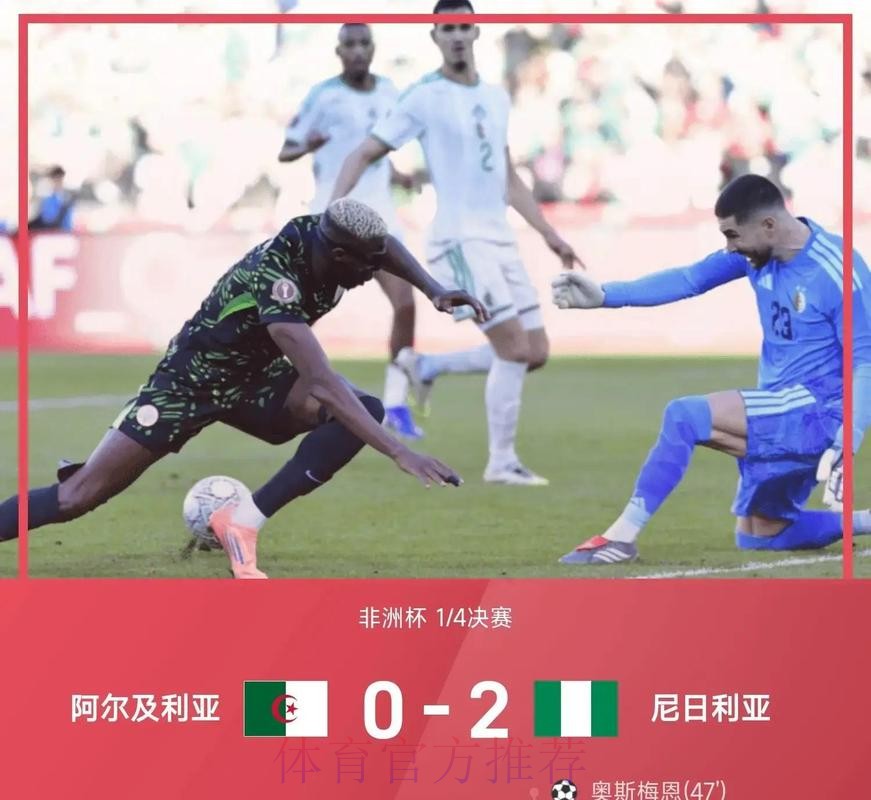 3-2！非洲杯卫冕冠军连扳3球大逆转+获头名 19岁德甲天才补时绝杀