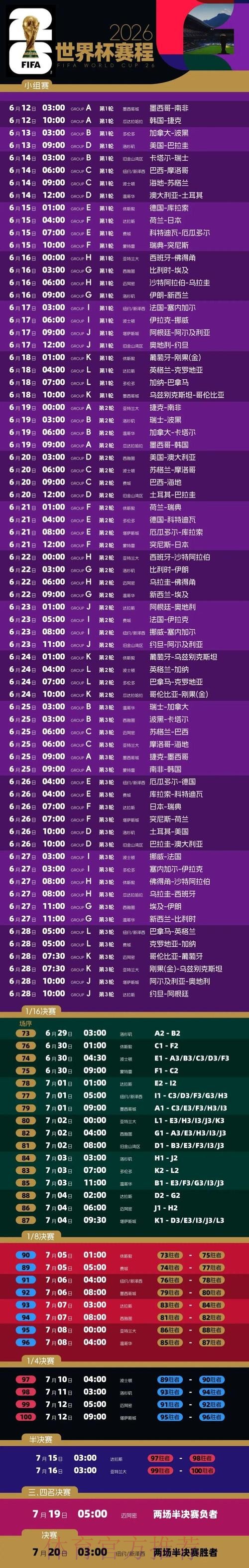 2026世界杯盘口安卓