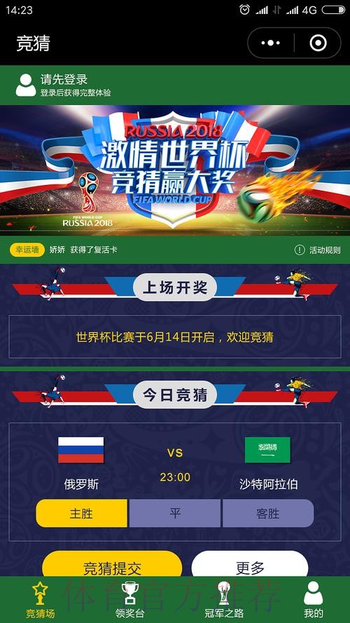 世界杯竞猜APP下载热门