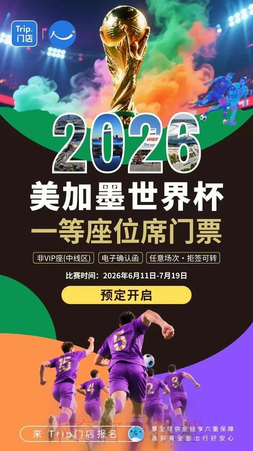 2026世界杯外围稳定最新网址 2026世界杯外围稳定最新网址